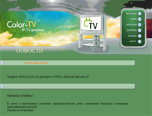 Tablet Screenshot of color-tv.ru
